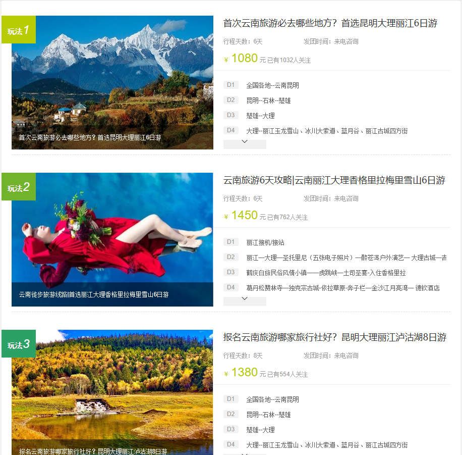 丽江旅行社 